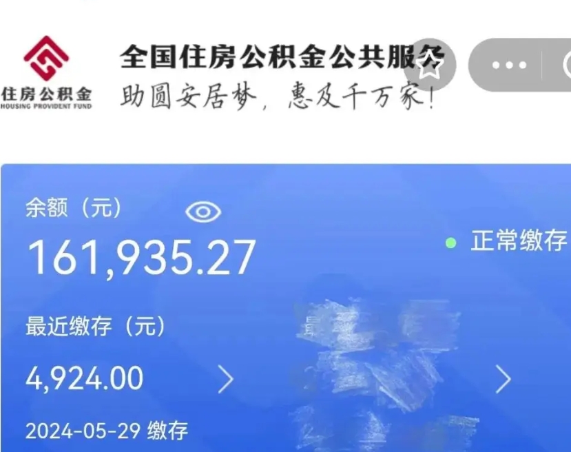 德清辞职离开公积金怎么取（辞职了住房公积金怎么全部取出来）